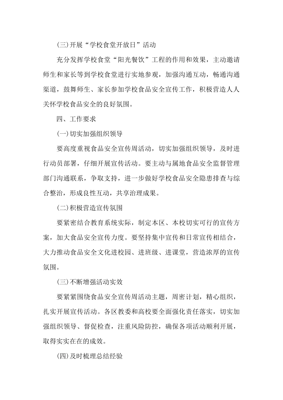 食品个人安全宣传方案_第3页