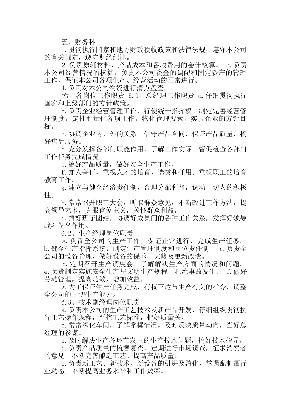 食品业各部门岗位职责_第2页