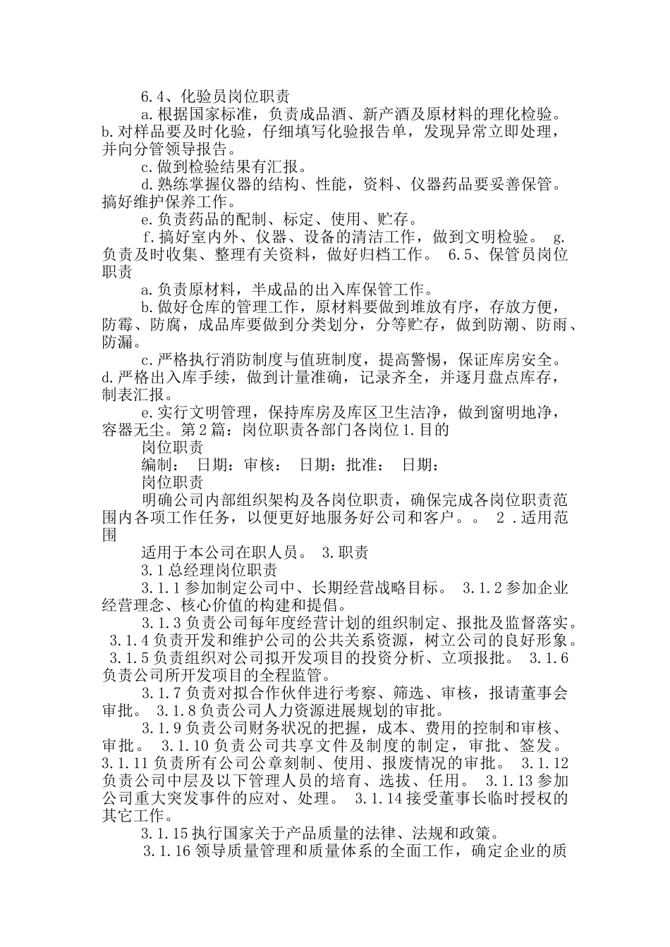 食品业各部门岗位职责_第3页
