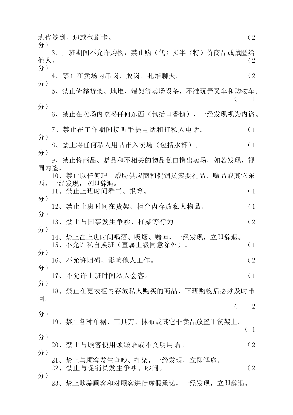 食品、百货部员工标准化服务及考核细则_第2页