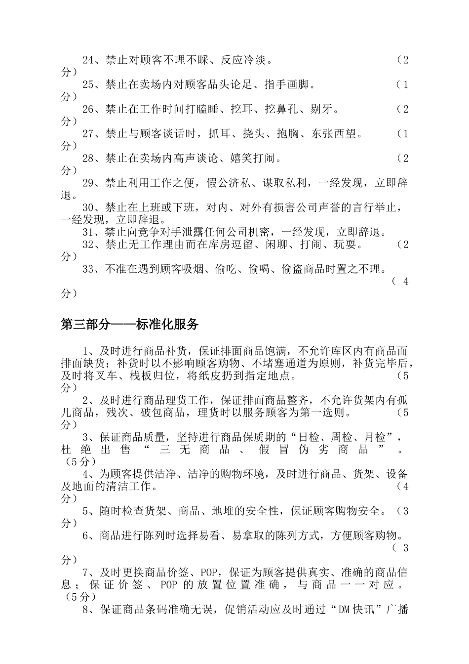 食品、百货部员工标准化服务及考核细则_第3页