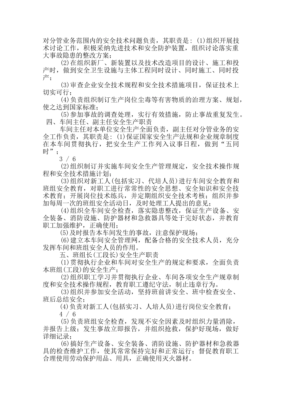 食品企业生产安全各岗位职责_第2页