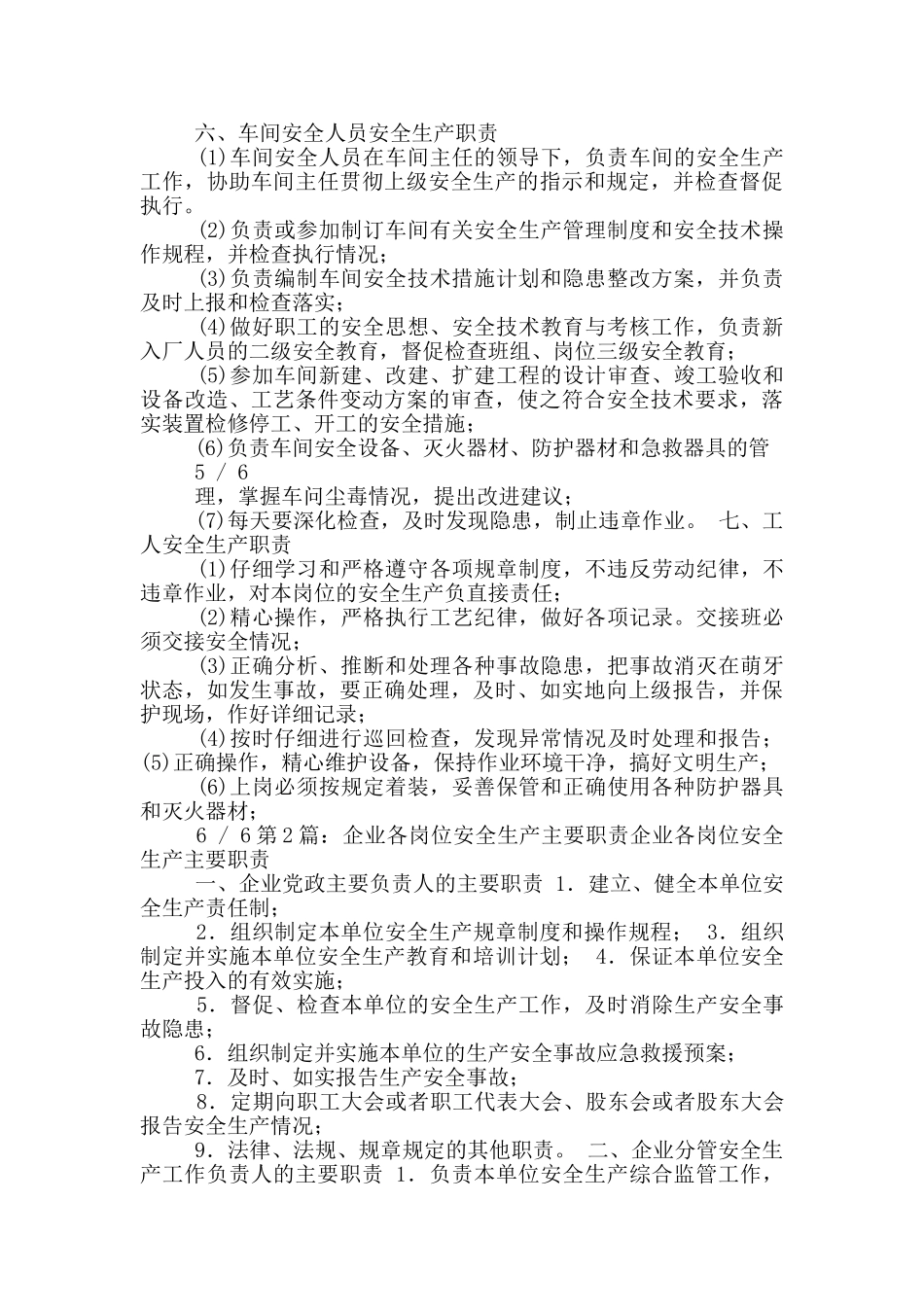 食品企业生产安全各岗位职责_第3页