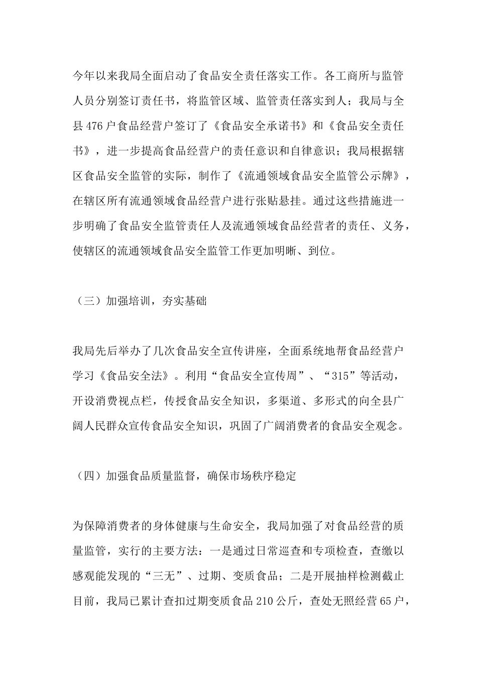 食品企业安全工作半年总结报告_第3页