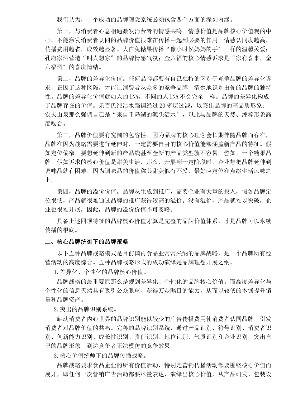 食品企业的品牌战略_第3页