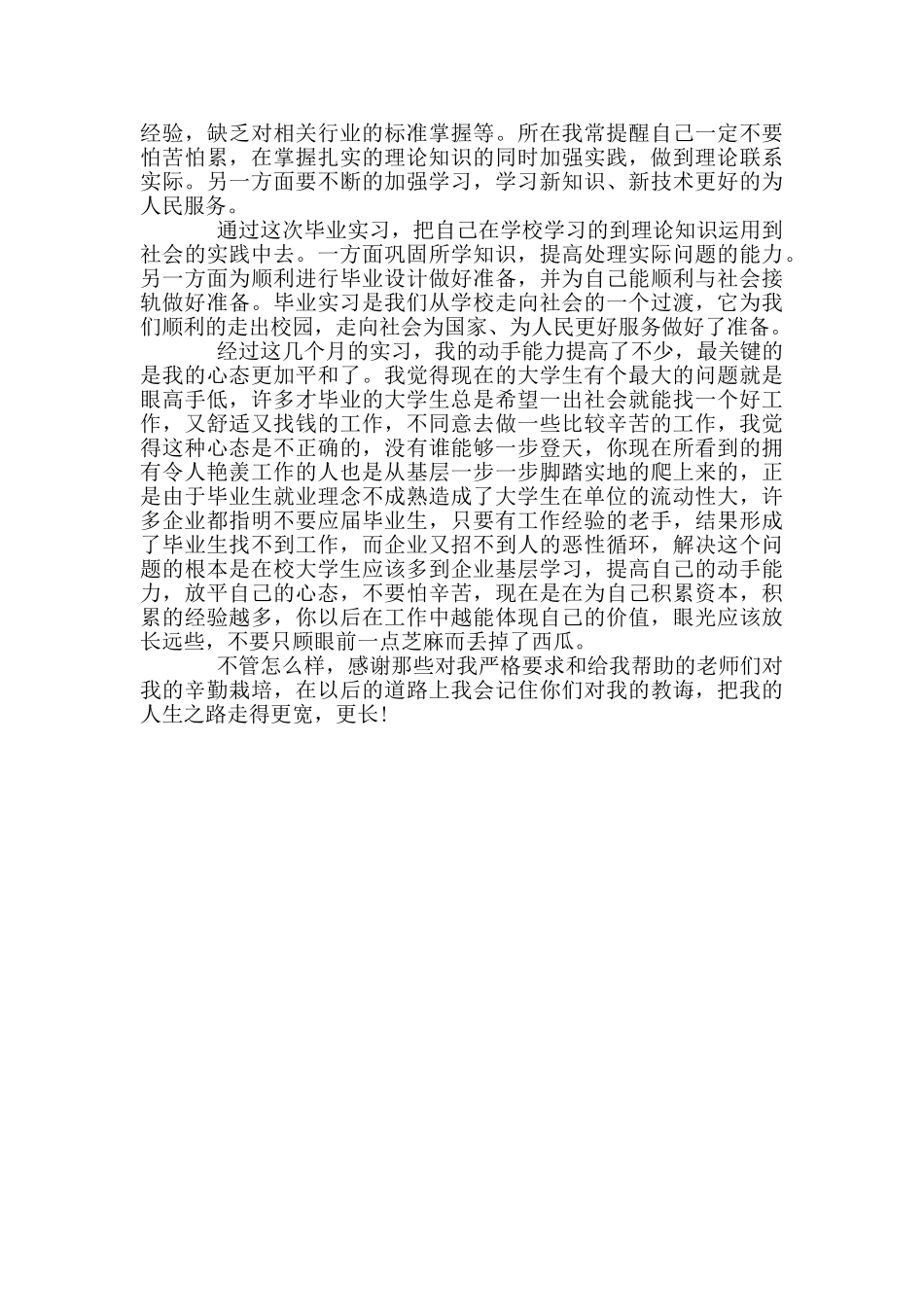 食品企业实习报告_第3页