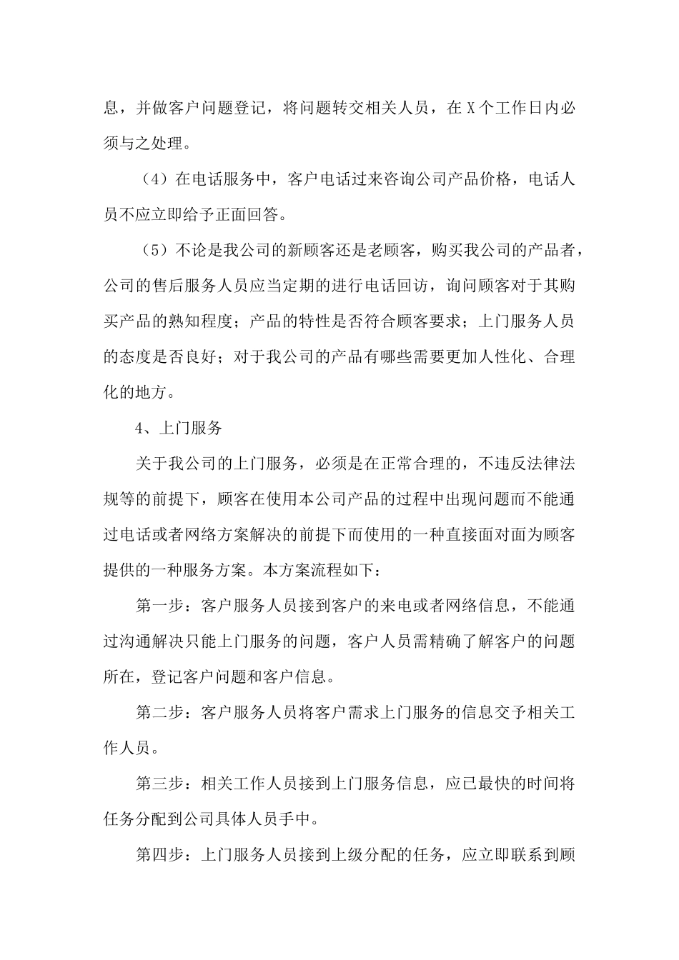 食品供货售后服务方案_第3页