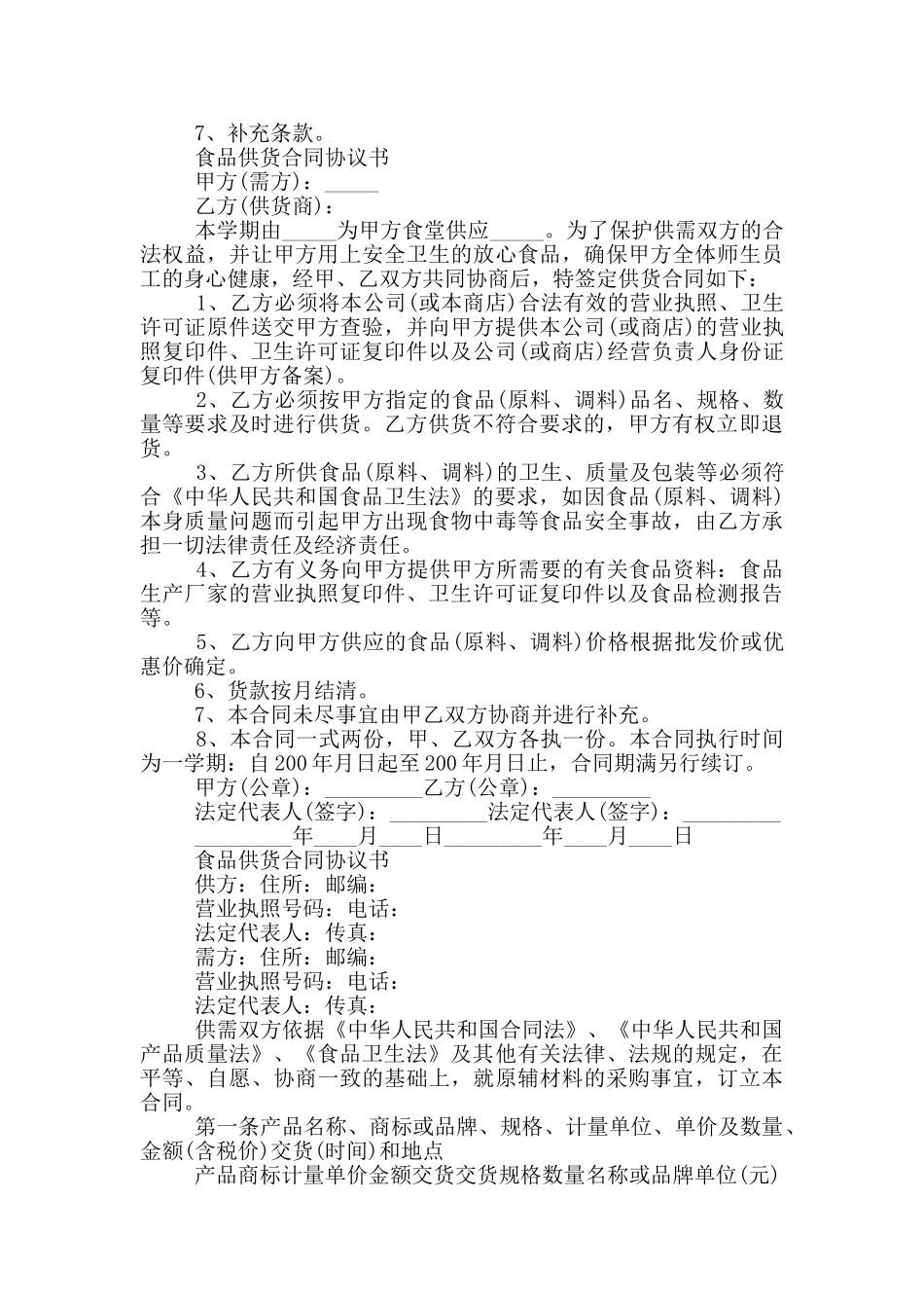 食品供货合同协议书_第3页