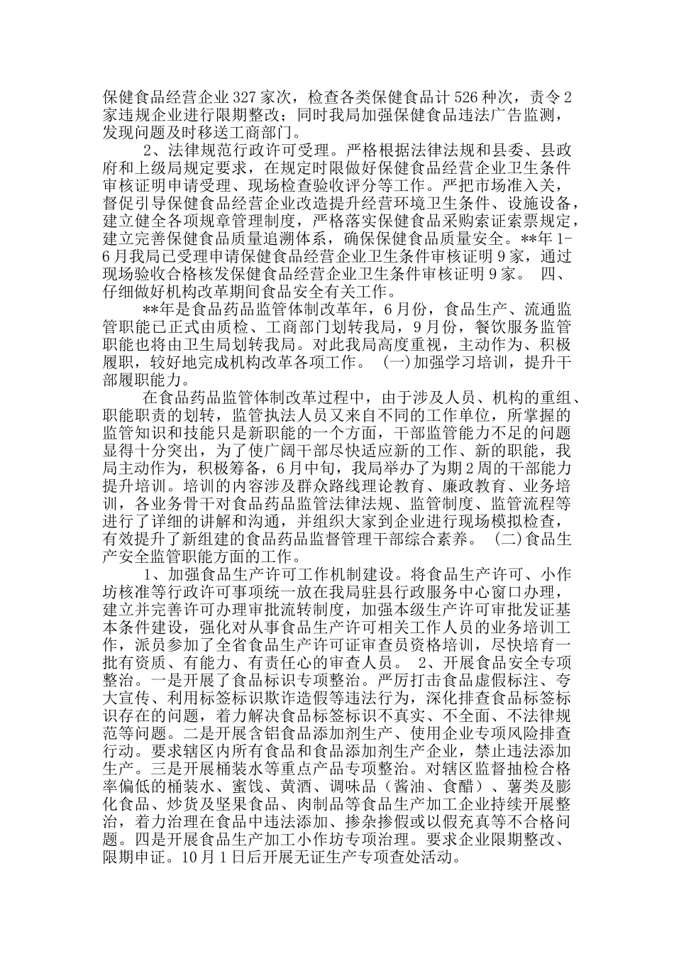 食品三小监管工作汇报_第2页