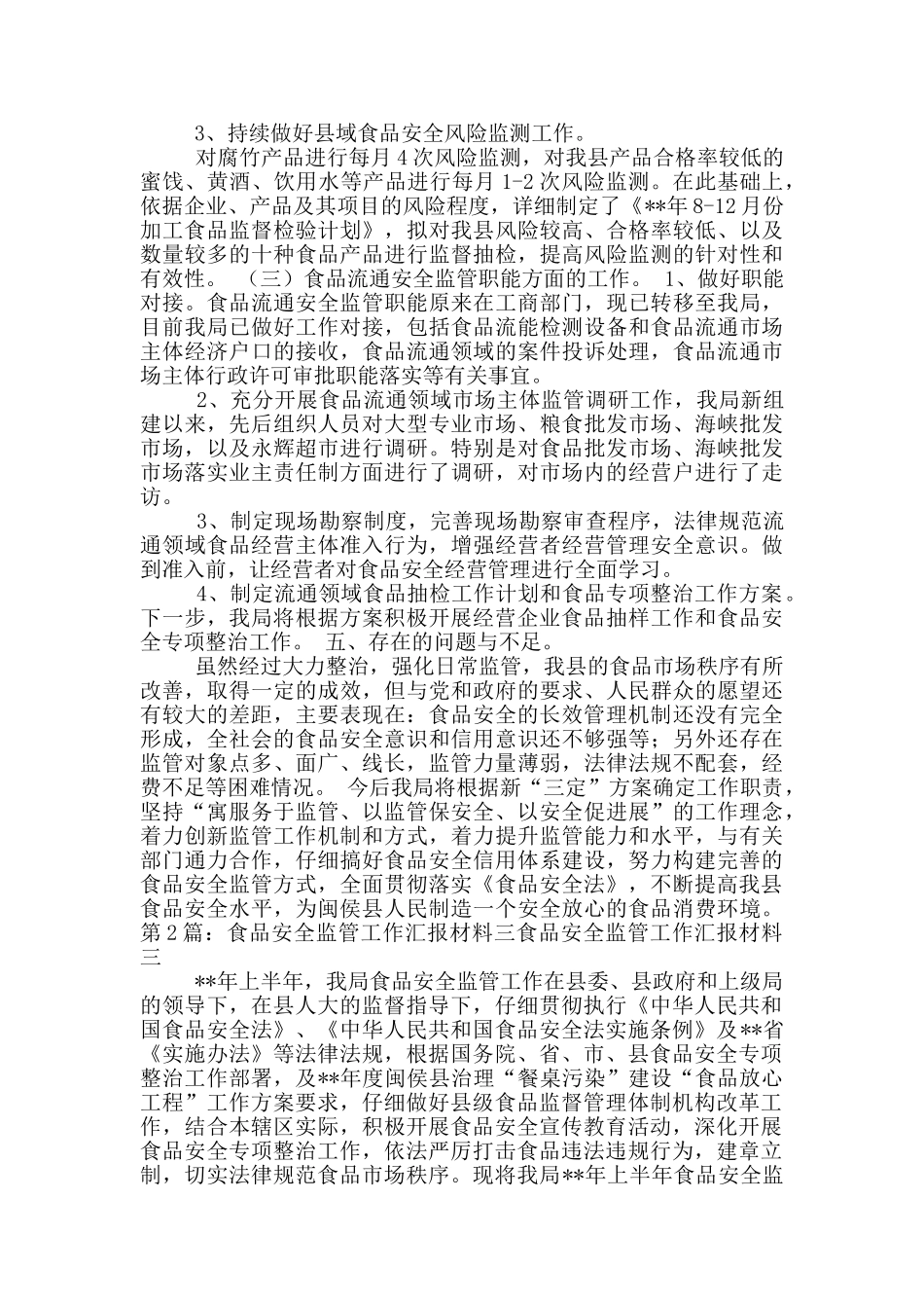 食品三小监管工作汇报_第3页