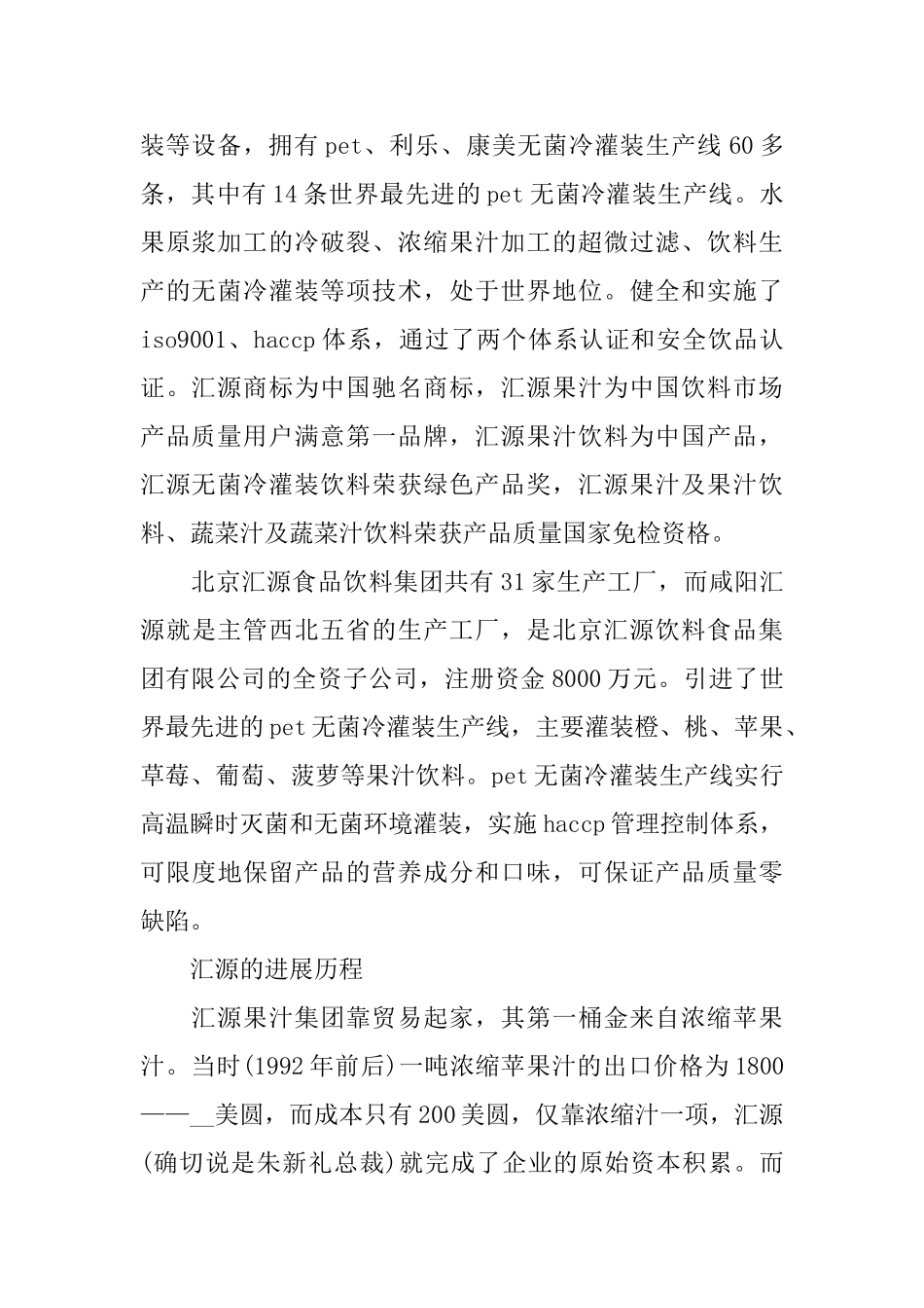 食品公司关于2024实习报告优秀5篇_第2页