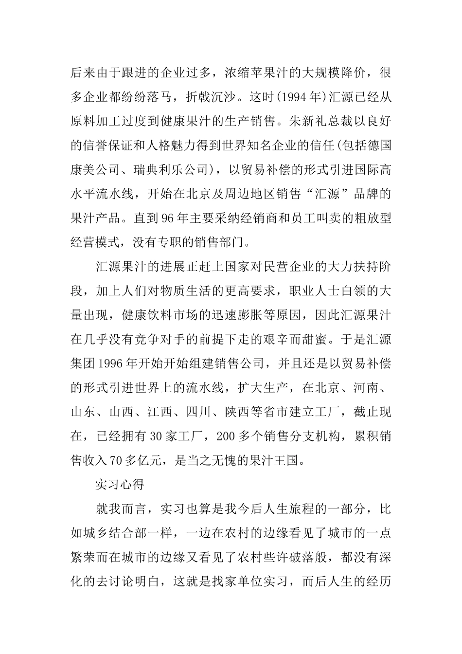 食品公司关于2024实习报告优秀5篇_第3页