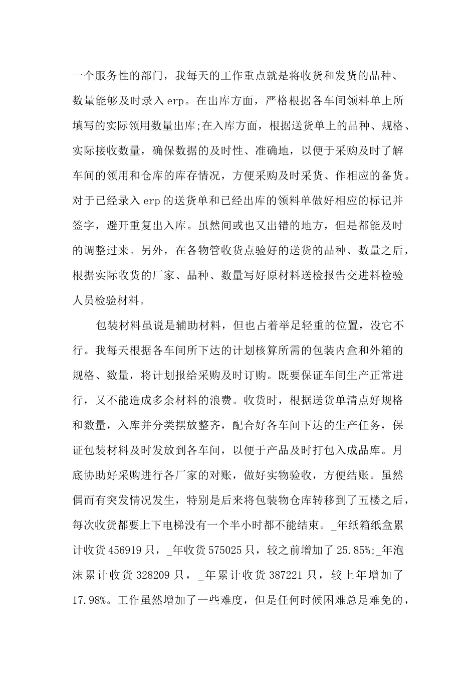 食品仓库主管年终总结5篇范文_第2页