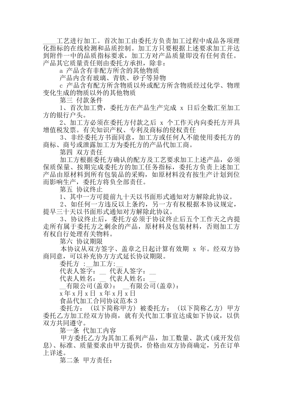 食品代加工合同协议范本下载_第3页