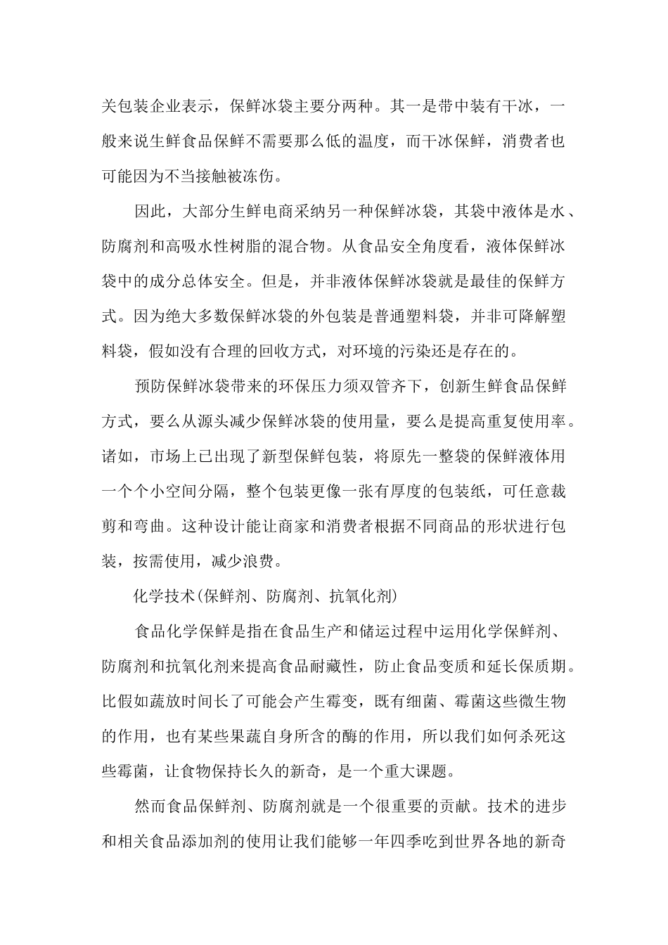 食品保鲜技术调研报告_第2页