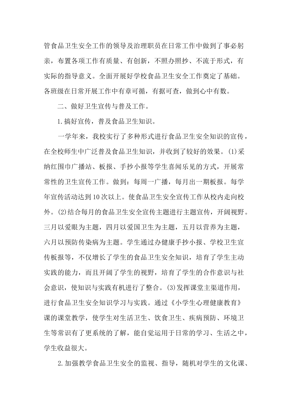 食品公司年度总结5篇范文_第2页