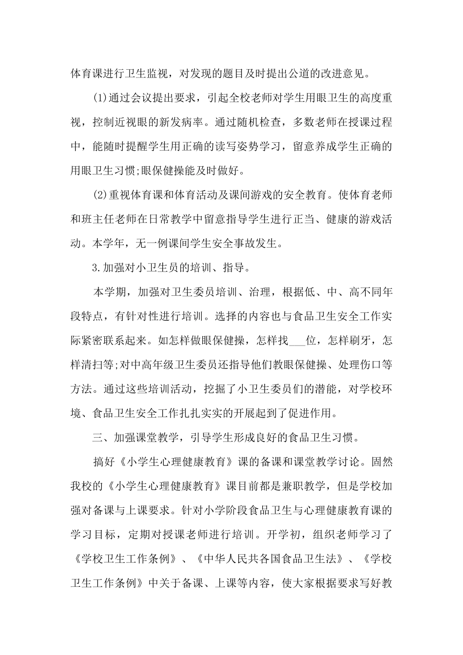 食品公司年度总结5篇范文_第3页