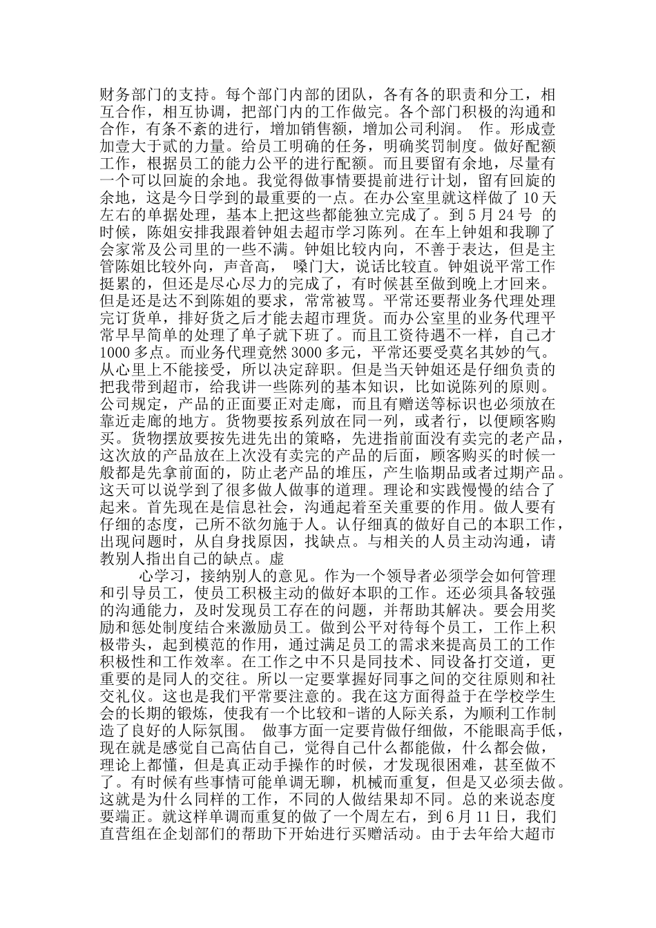 食品公司实习报告_第2页