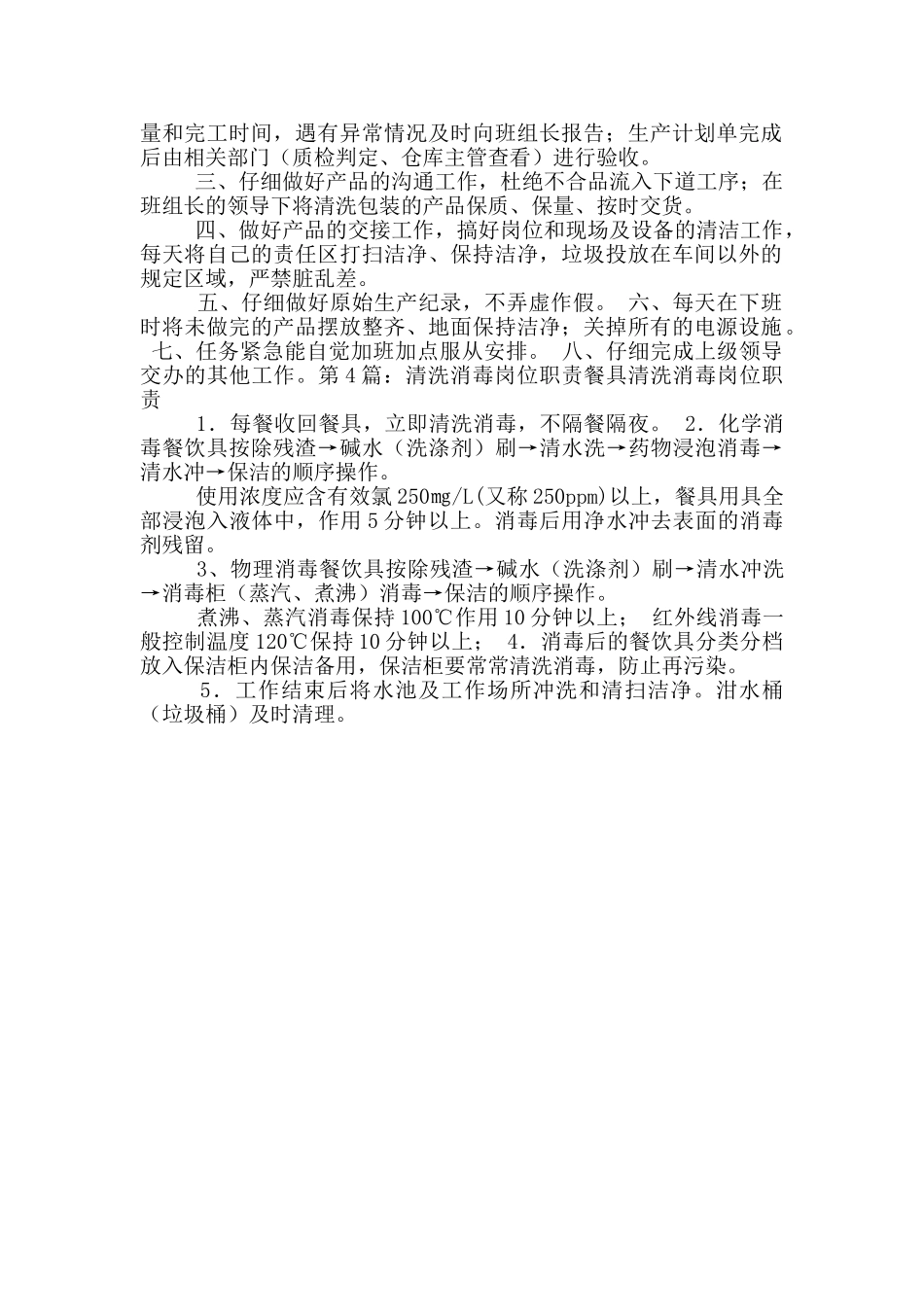 食品公司清洗岗位职责_第2页