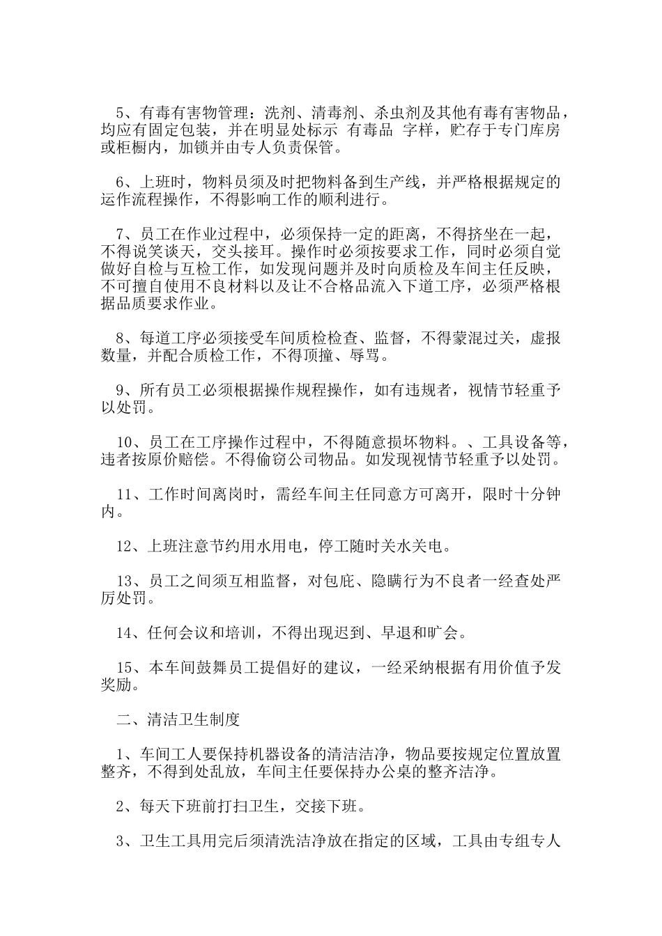 食品加工厂规章制度_第2页