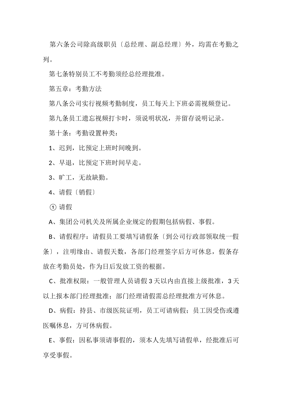 食品加工厂员工管理制度_第2页