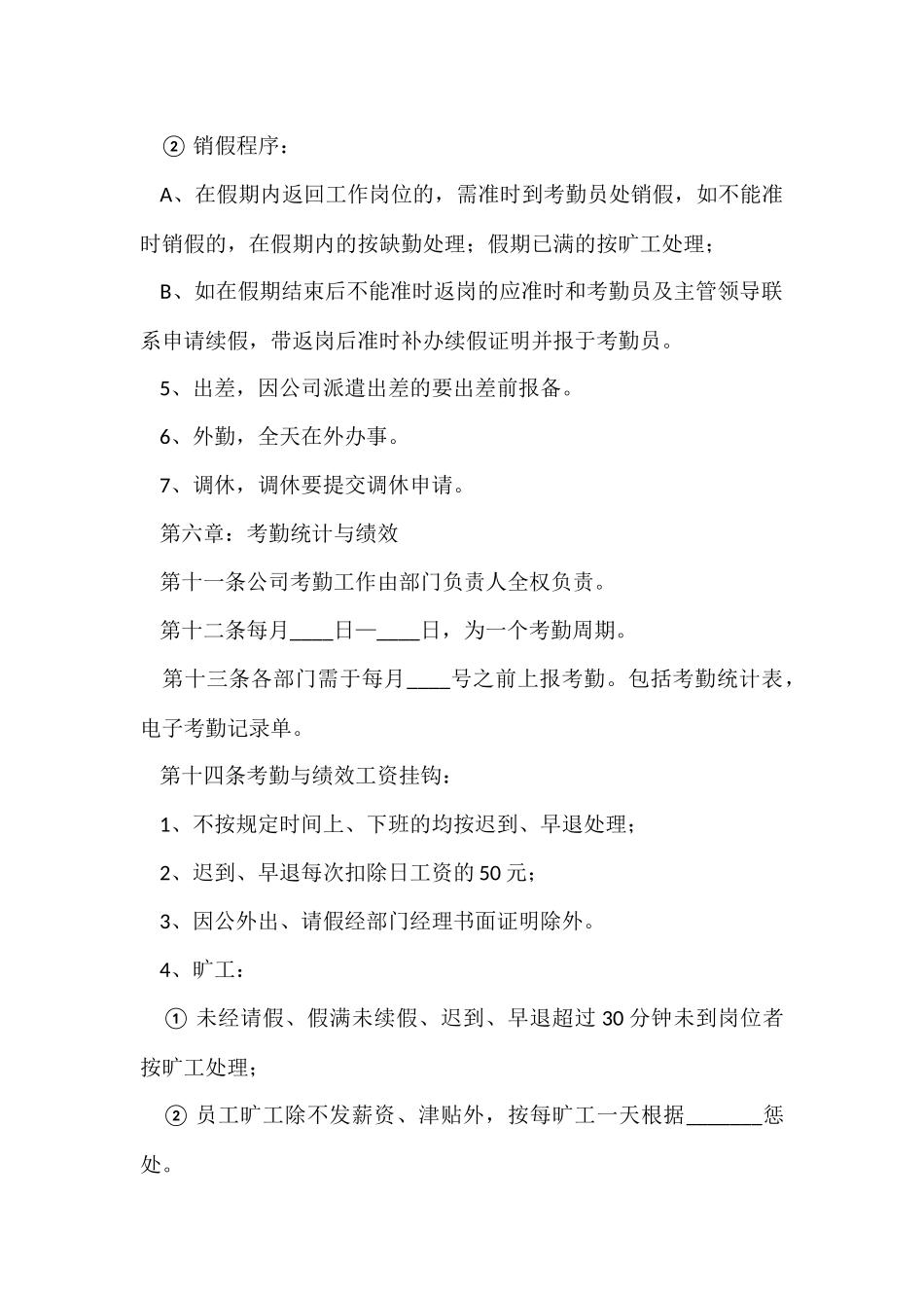 食品加工厂员工管理制度_第3页