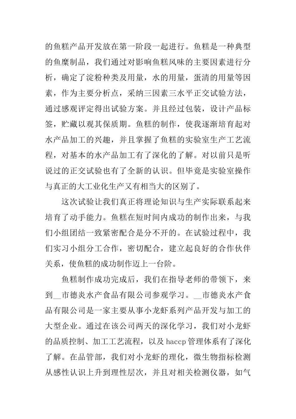 食品公司2024实习报告范文_第2页