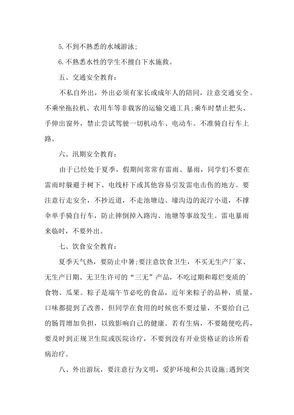 食品卫生安全国旗下讲话稿12篇_第2页