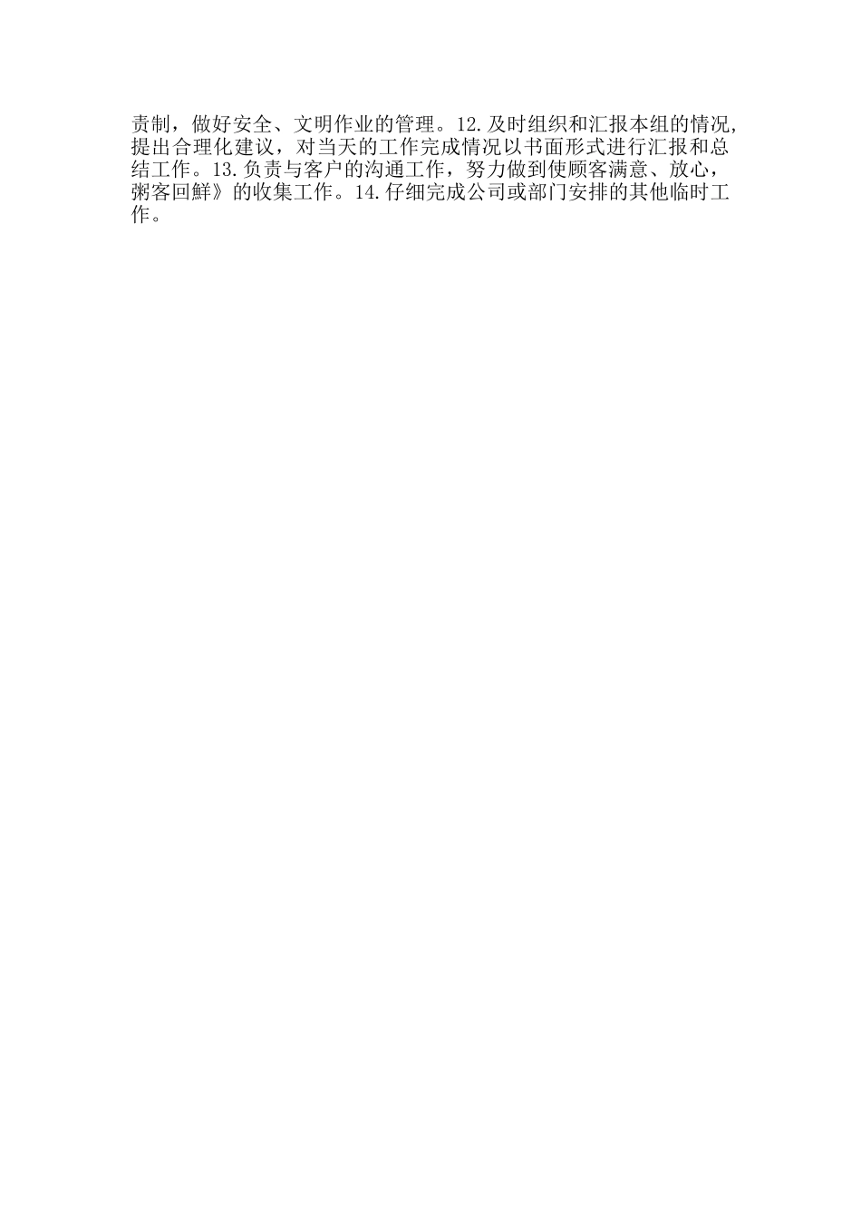 食品加工车间小组长岗位职责_第3页