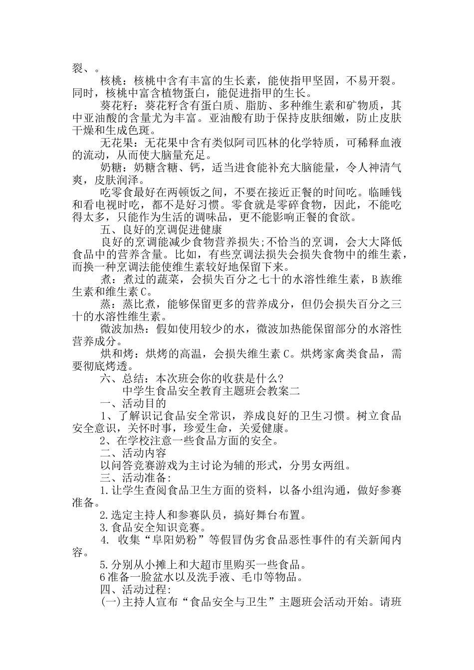 食品卫生安全教案_第2页