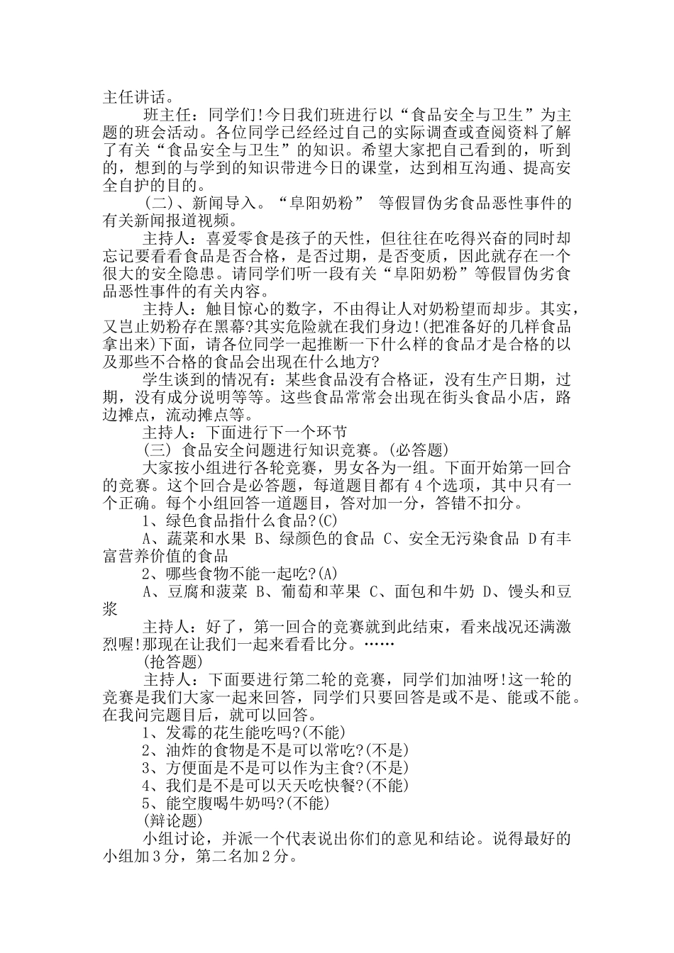 食品卫生安全教案_第3页