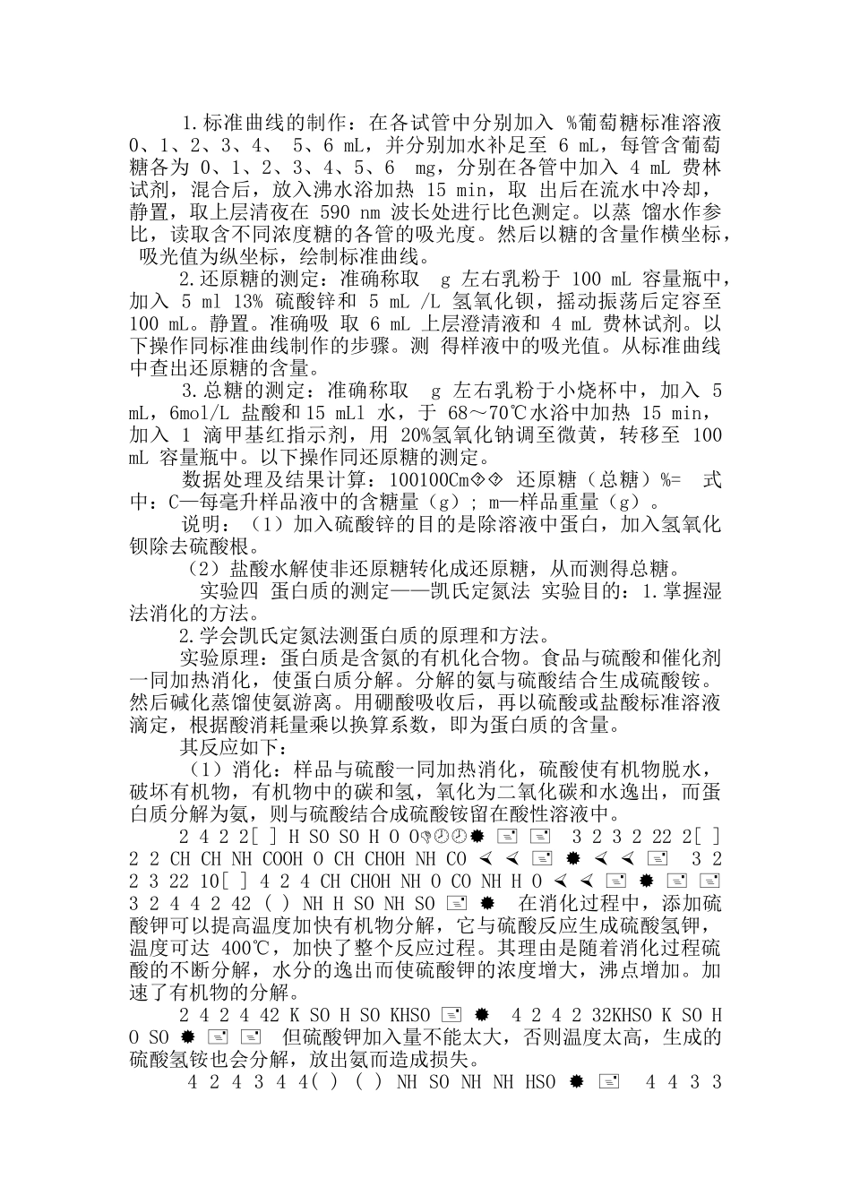 食品分析实验教案_第3页