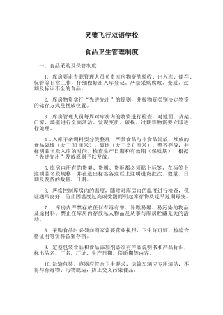 食品卫生管理制度