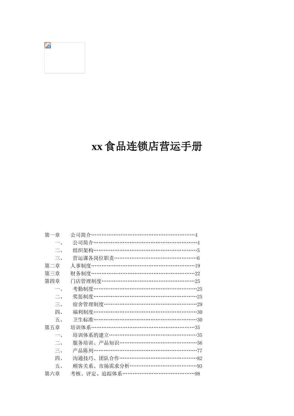 食品公司管理制度大全_第2页