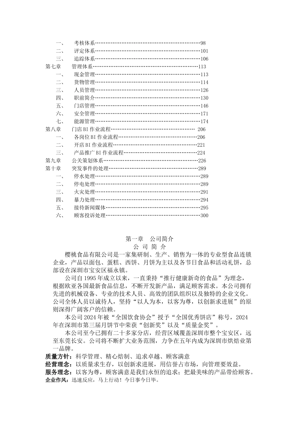食品公司管理制度大全_第3页