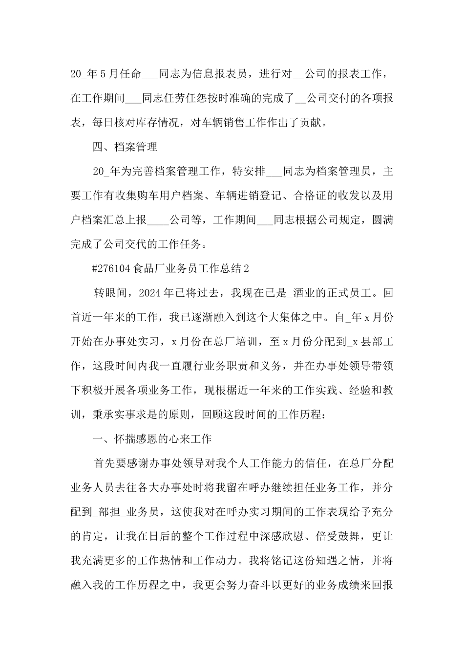 食品厂业务员工作总结_第2页