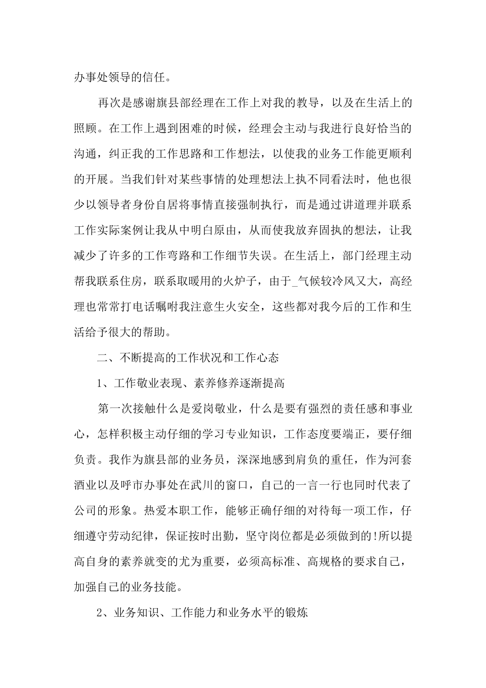 食品厂业务员工作总结_第3页