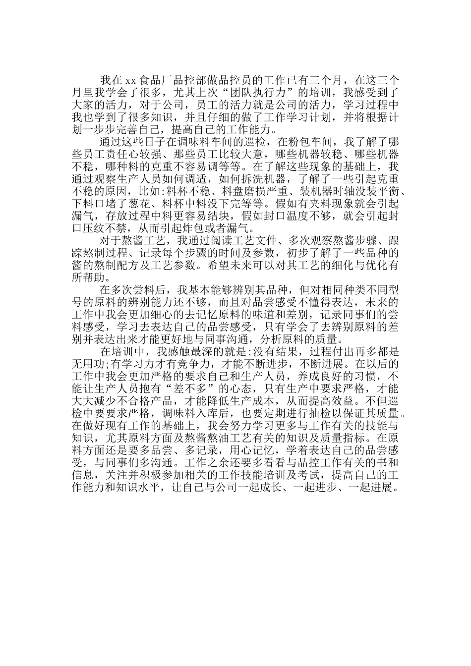 食品厂品控个人工作总结_第3页