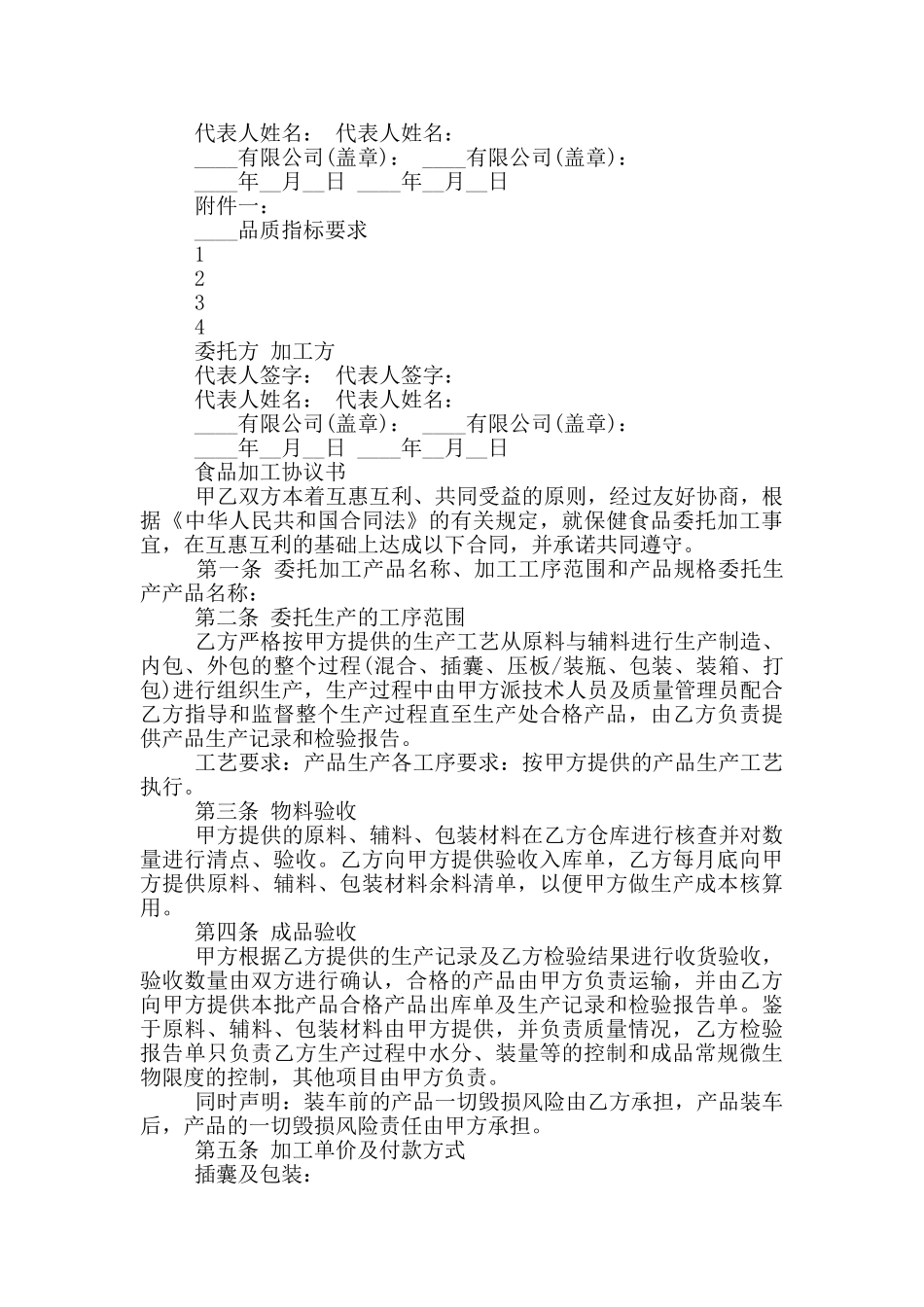 食品加工协议书_第3页