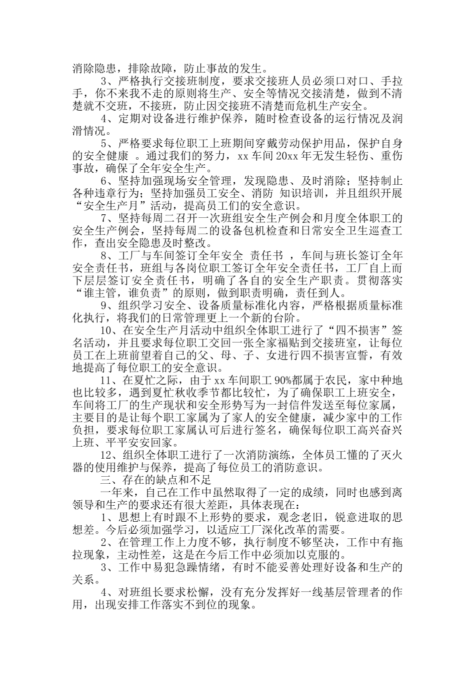 食品厂生产车间个人工作总结范文_第2页