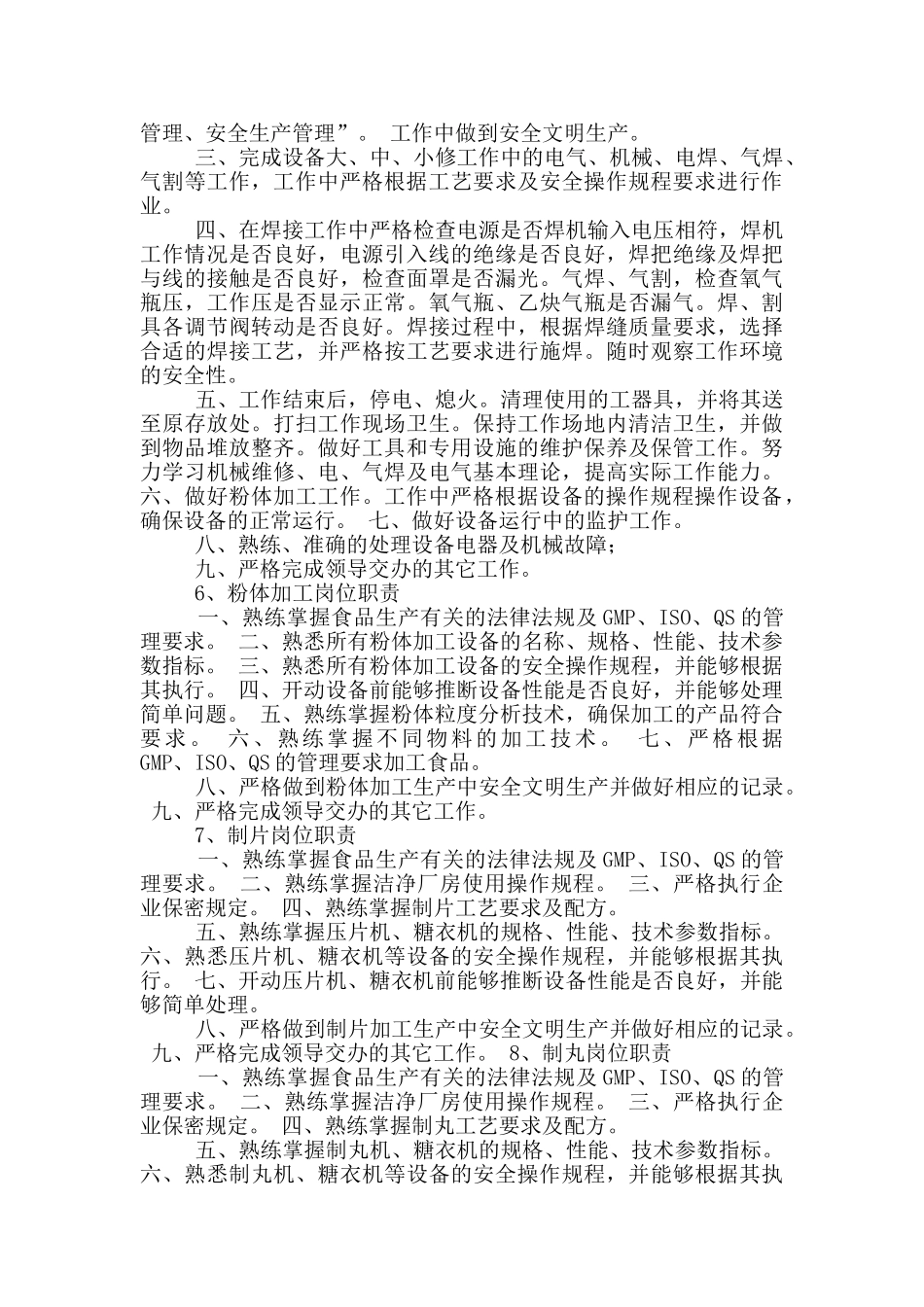 食品厂负责人岗位职责_第3页