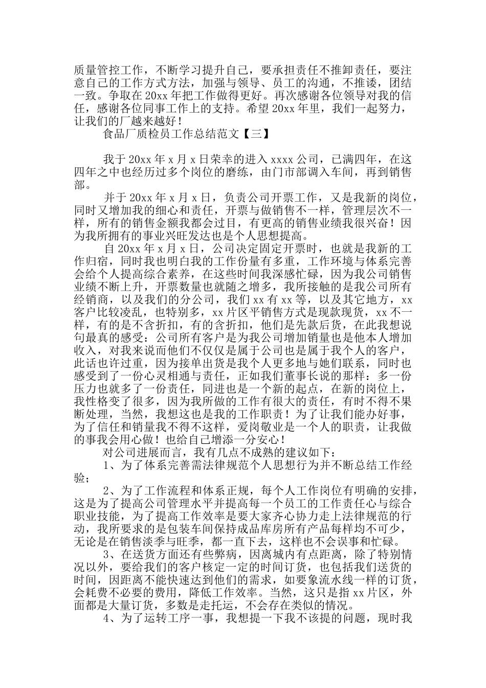食品厂质检员工作总结范文_第3页