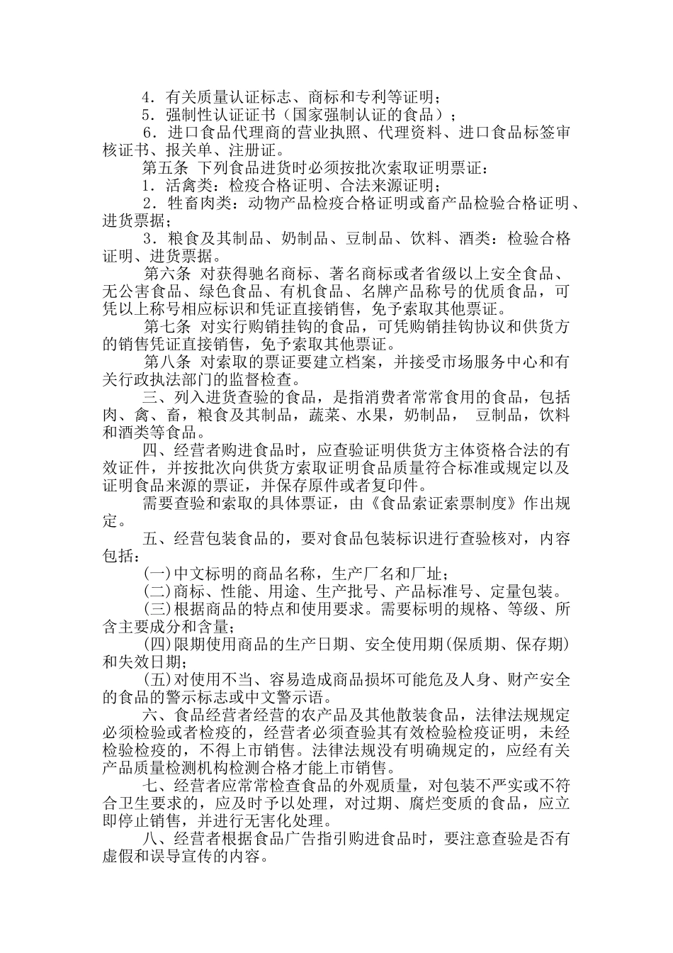 食品员工培训工作总结_第2页