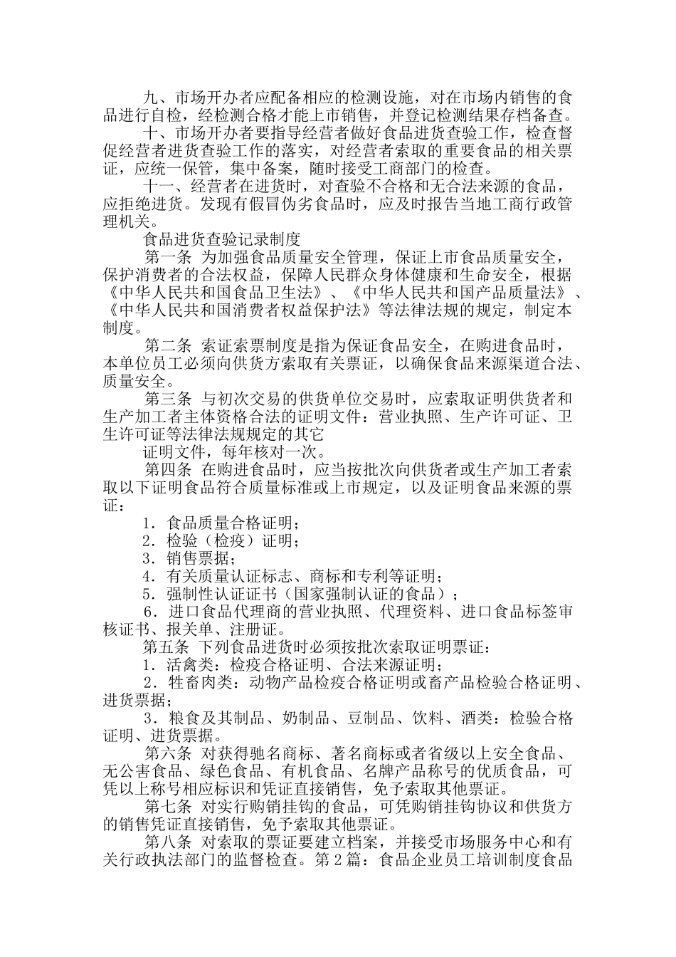 食品员工培训工作总结_第3页