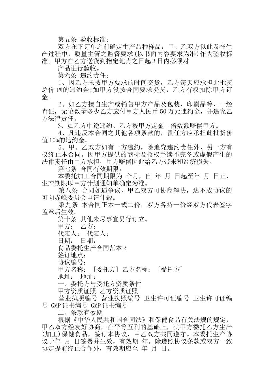 食品委托生产合同范本最新_第2页