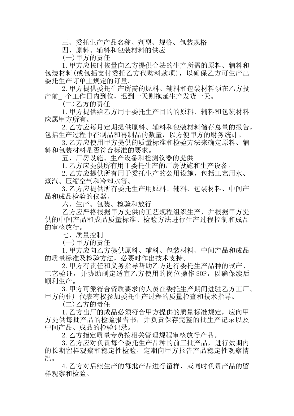 食品委托生产合同范本最新_第3页