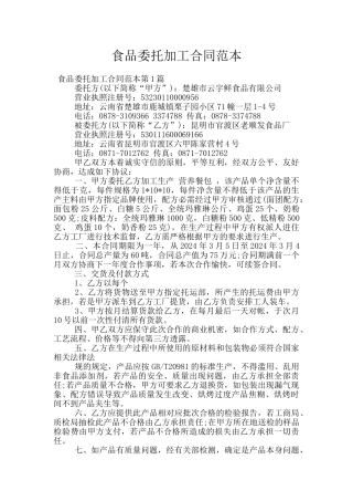 食品委托加工合同范本