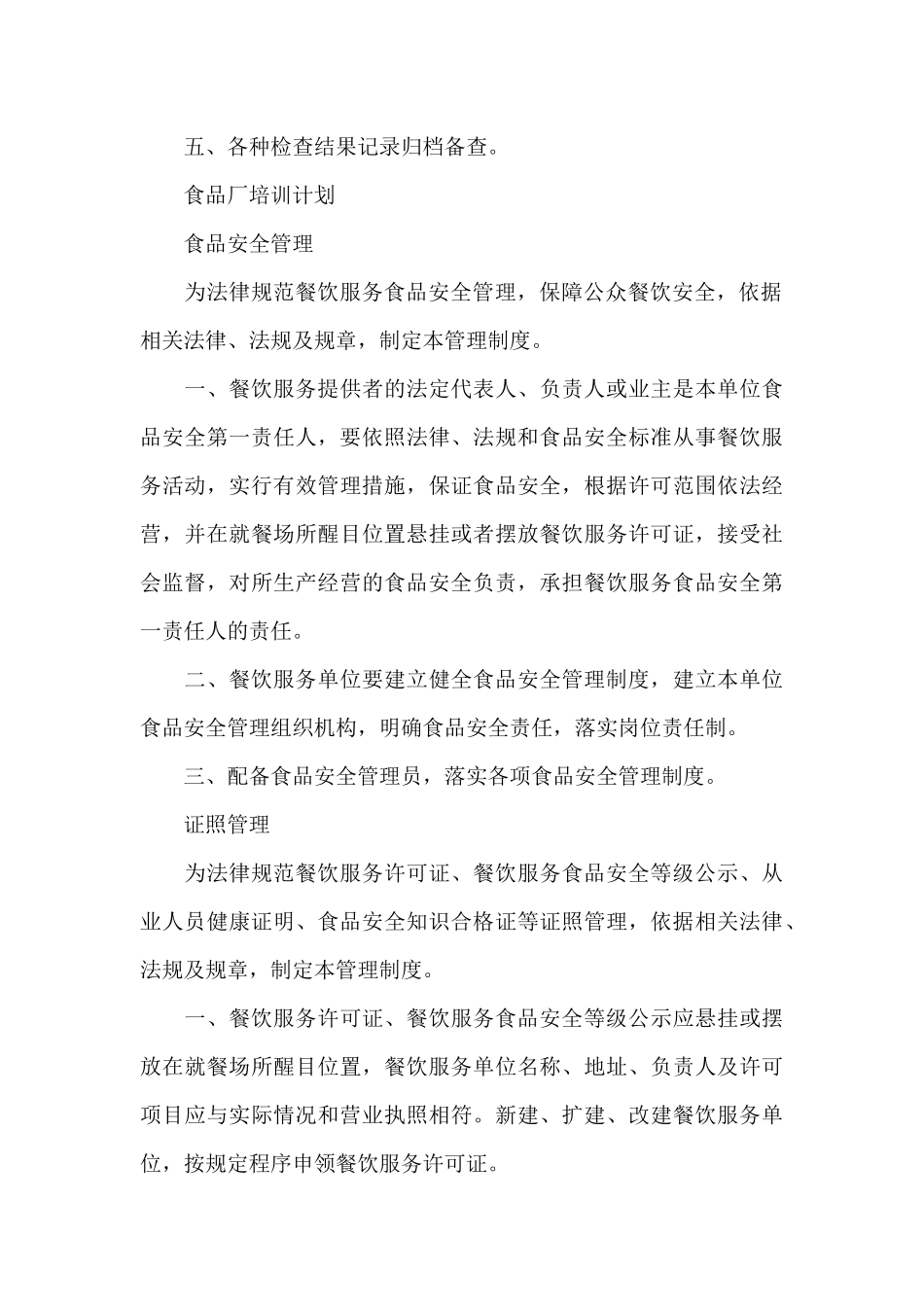 食品厂培训计划_第3页