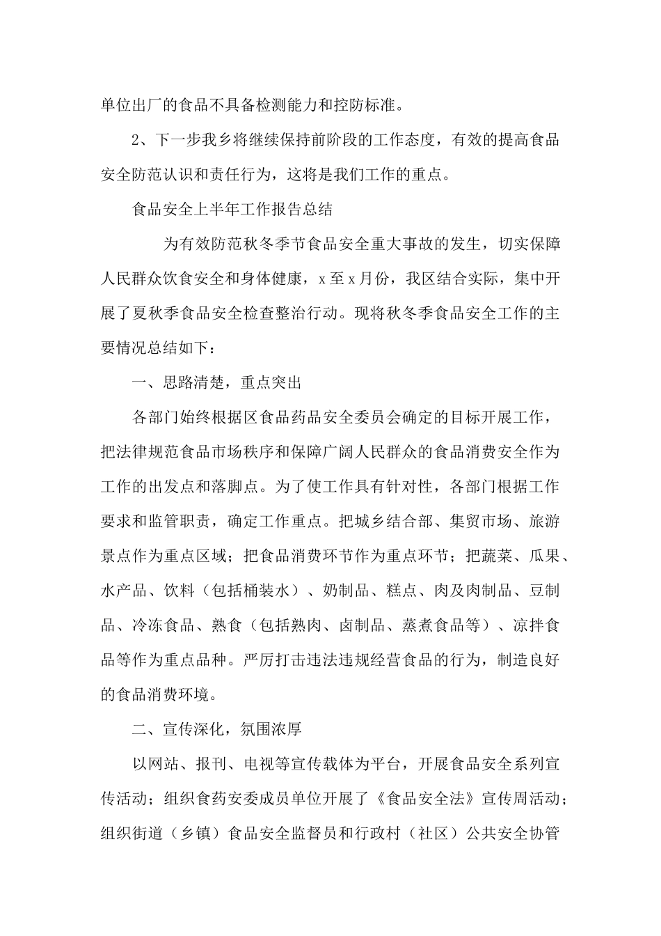 食品安全上半年工作报告总结_第3页