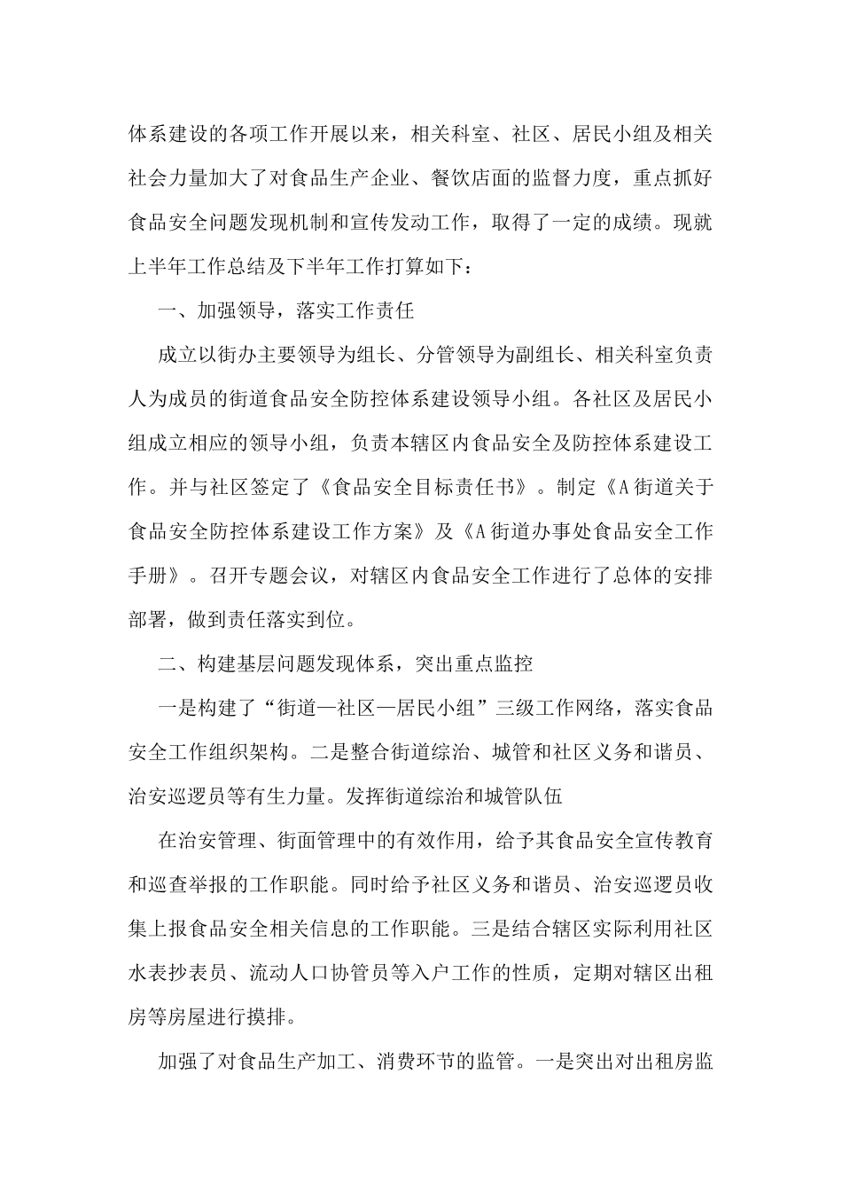 食品安全个人工作总结收藏七篇_第2页